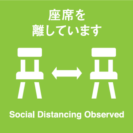 座席を離しています