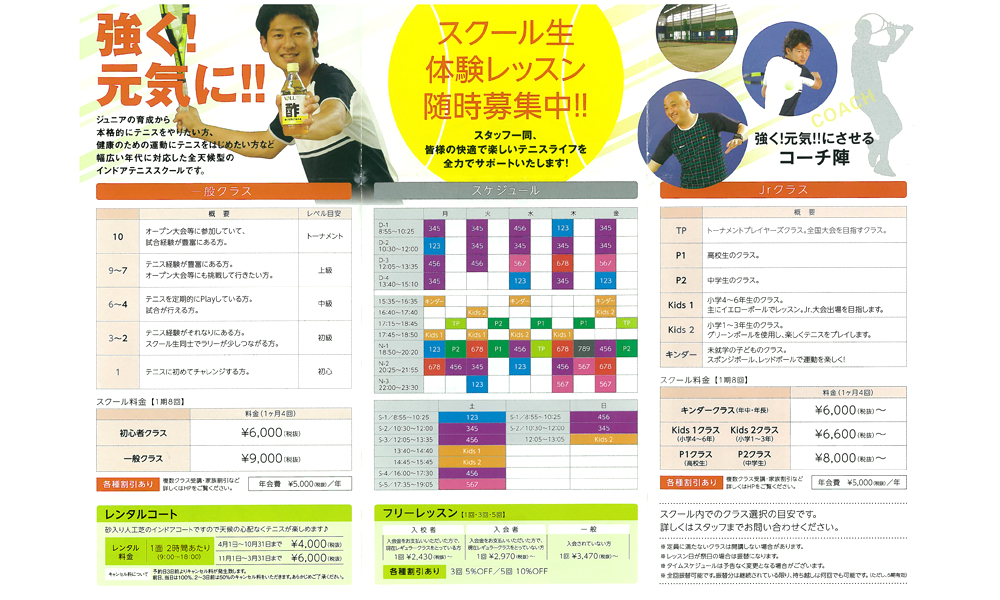 テニスレッスン4回【中級】