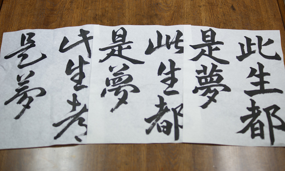 基礎・創作書道体験