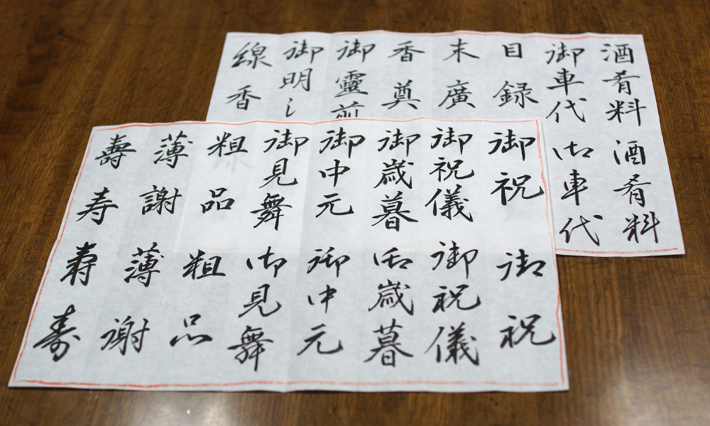 基礎・創作書道体験