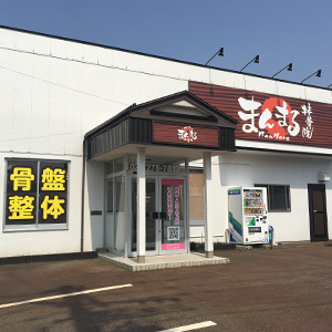 まんまる整体院