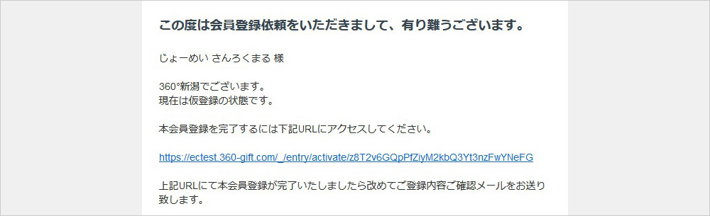 会員登録、メール確認