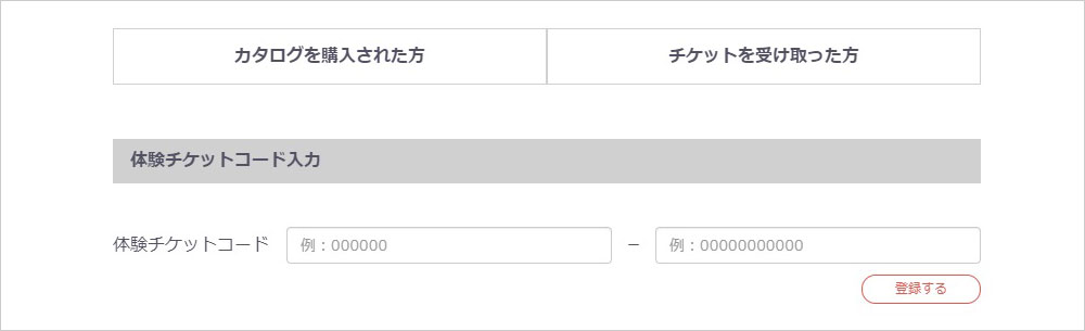マイページ開設