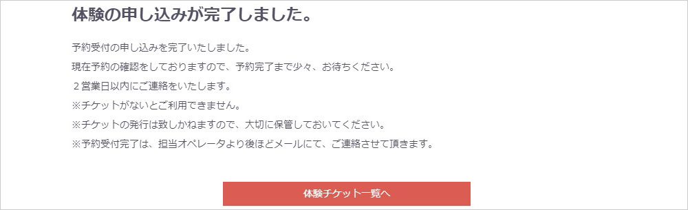 申込完了