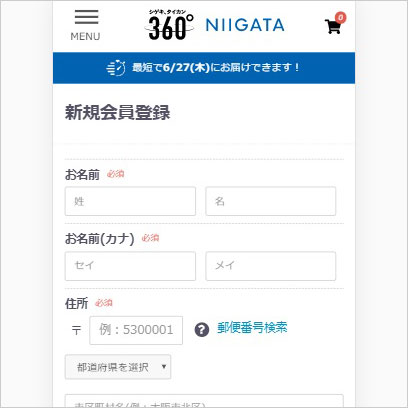 新規会員登録