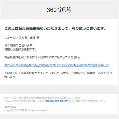 会員登録、メール確認