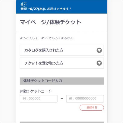 マイページ開設