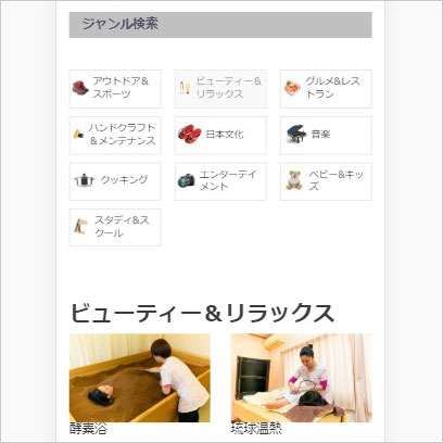 体験を探す