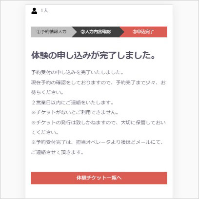 申込完了